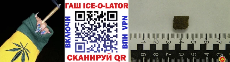 ГАШ ice o lator Котово